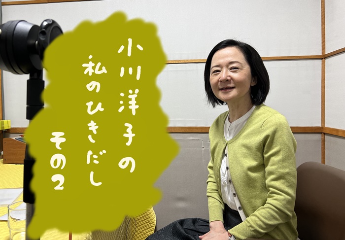 小川洋子の「私のひきだし」その２ 第１回「運命を愛し運命を生かす ...